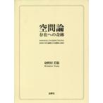 [ бесплатная доставка ][книга@/ журнал ]/ пространство теория .. к чудо /. легкий .../ работа 