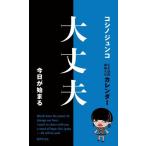 [本/雑誌]/コシノジュンコ ことばの日