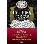 [книга@/ журнал ]/ популярный маджонг YouTuber. объяснить 1 шт. . опытный человек стать способ ( minor bi маджонг BOOKS)/ flat . изначальный ./ работа 