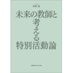 [ бесплатная доставка ][книга@/ журнал ]/ будущее. учитель . мысль . специальный теория деятельности /. восток ./ работа 