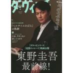 [книга@/ журнал ]/da* vi nchi2022 год 10 месяц номер [ обложка ] Fukuyama Masaharu [ специальный выпуск ] [ канава Leo ] серии [... pare-do] фильм публичный Higashino Keigo самый передний линия!/.. вверх ....