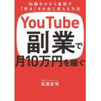[книга@/ журнал ]/YouTube. индустрия . месяц 10 десять тысяч иен . зарабатывать знания Zero из самый короткий .[ нравится ]. деньги . поменять способ / рисовое поле .. Akira / работа 