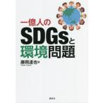 [ бесплатная доставка ][книга@/ журнал ]/ один сто миллионов человек. SDGs. окружающая среда проблема / глициния холм ../ работа 