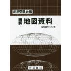[ бесплатная доставка ][книга@/ журнал ]/ иллюстрация карта материалы география экспертиза обязательно ./. страна документ . редактирование часть / работа Kawaijuku / редактирование сотрудничество 