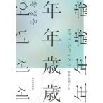 [ бесплатная доставка ][книга@/ журнал ]/ год год лет лет / вентилятор John un/ работа . глициния подлинный ../ перевод 