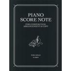 [本/雑誌]/楽譜 ピアノ・スコア・ノート 2段譜 (FOR)/ドレミ楽譜出版社