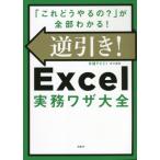 [книга@/ журнал ]/ обратный скидка!Excel деловая практика wa The большой все [ это .....?]. все часть понимать!/ Nikkei PC21/ общий сила редактирование 