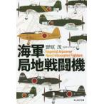 [книга@/ журнал ]/ военно-морской флот отдел земля истребитель ( Ushioshobokojinshinsha NF библиотека )/.../ работа 