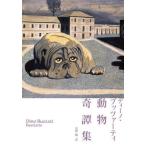 [книга@/ журнал ]/ животное .. сборник / Dino * Buzzati / работа Nagano ./ перевод 