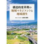 [ бесплатная доставка ][книга@/ журнал ]/ структура . преобразование период район management . регион . сырой / запад .. Akira / работа 