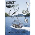 [ бесплатная доставка ][книга@/ журнал ]/ день соотношение ... Akira позже. искусство день соотношение ... выставка официальный альбом с иллюстрациями * сборник произведений / день соотношение .../( произведение )