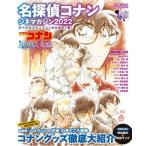 [書籍の同梱は2冊まで]/[本/雑誌]/名探偵コナン シネマガジン
