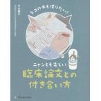 [ бесплатная доставка ][книга@/ журнал ]/ кошка. рука ... хочет!nyan.. веселый . пол теория документ .. имеется .. person / средний река ../ работа 
