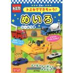 [книга@/ журнал ]/ Tomica ......!...2 лет ~ (........)/po pra фирма 