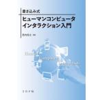 [ бесплатная доставка ][книга@/ журнал ]/ вписывание тип hyu- man компьютер inter la расческа .n введение / запад внутри доверие ./ работа 