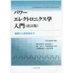 [ бесплатная доставка ][книга@/ журнал ]/ энергия electronics . введение основа из практическое использование пример до / река .. мужчина / сборник работа ширина гора ../ вместе работа судно .. человек / вместе работа звезда . один / вместе работа Yoshino блестящий самец / вместе работа .книга