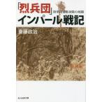 [книга@/ журнал ]/[...] in жемчуг военная история суша армия специальный .... .. новый оборудование версия ( Ushioshobokojinshinsha NF библиотека )/. глициния политика / работа 