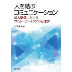 [ бесплатная доставка ][книга@/ журнал ]/ человек ... коммуникация на человек отношение что касается well * Be крыло. психология / большой .. Хара / работа 