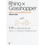 [книга@/ журнал ]/Rhino×Grasshopper All in 1 Perfect справочная информация / средний остров . самец /.. Appli craft / работа 