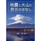[ бесплатная доставка ][книга@/ журнал ]/ земля .. огонь гора . предотвращение бедствий.. нет /. замок один ./ сборник работа 