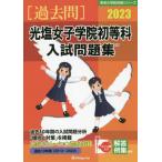[ бесплатная доставка ][книга@/ журнал ]/*23 свет соль женщина .. первый и т.п. . вступительный экзамен рабочая тетрадь ( знаменитый начальная школа соответствие требованиям серии )/...