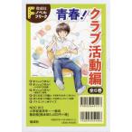 【送料無料】[本/雑誌]/偕成社ノベルフリーク クラブ活動編 全6/偕成社