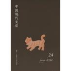 [ бесплатная доставка ][книга@/ журнал ]/ China настоящее время литература 24/ China настоящее время литература письменный перевод ./ редактирование 
