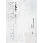 [ бесплатная доставка ][книга@/ журнал ]/metarepsis документ . из fi расческа .n./. название :METALEPSE/ Gerard 