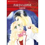 [книга@/ журнал ]/ подлинный ночь средний. посещать человек ( Harlequin comics * diamond )/ рисовое поле остров ../ работа tolishu*mo-li/ оригинальное произведение 