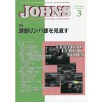 [ бесплатная доставка ][книга@/ журнал ]/JOHNS 38- 3/ Tokyo медицина фирма 