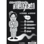 [ бесплатная доставка ][книга@/ журнал ]/ оккультизм .. Yoshida. реальный рассказ история с привидениями все 4 шт / Yoshida ../ другой работа 