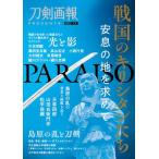 [本/雑誌]/戦国のキリシタンたち (ホビージャパンMOOK1179)/ホビージャパン