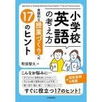 [книга@/ журнал ]/ начальная школа английский язык. мысль person практика ... индустрия ... к 17. hinto/ Machida ../ работа 