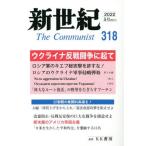 [книга@/ журнал ]/ новый век The Communist 318(2022-5 месяц )/.. фирма 