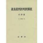 [ бесплатная доставка ][книга@/ журнал ]/.1 максимально высокий суд штамп пример описание .../ закон ../ редактирование 