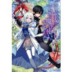 [本/雑誌]/偽りの聖女は竜国の魔法使いになりました (PASH!ブックス PB Fiore)/日之影ソラ/著