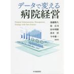 [ бесплатная доставка ][книга@/ журнал ]/ данные . поменять больница управление / после глициния ../ сборник работа . широкий ./ сборник работа рисовое поле средний выгода ./ сборник работа чёрный дерево ./ сборник работа 