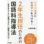 [ бесплатная доставка ][книга@/ журнал ]/2 год сырой .. поэтому. японский язык руководство закон младшие классы внутри .. выгода .. хочет государственный язык. .. person Class все участник . основа . сила . присоединение .!/ земля . правильный ./ работа 