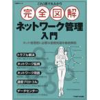 [ бесплатная доставка ][книга@/ журнал ]/ совершенно иллюстрация сетевое администрирование введение ( Nikkei BP Mucc )/ Nikkei BP
