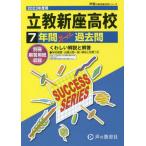 [ бесплатная доставка ][книга@/ журнал ]/.. новый сиденье старшая средняя школа 7 лет super прошлое .2023 отчетный год для ( вступительные экзамены для средней школы S голос .. средняя школа прошлое . серии 1)/ голос. Kyoikusha 
