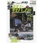 [книга@/ журнал ]/ легкий van стиль 1 Custom Guide&amp;Parts Book (CARTOP)/ транспорт время s фирма 