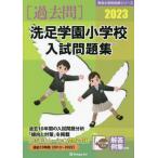 [ бесплатная доставка ][книга@/ журнал ]/*23. пара учебное заведение начальная школа вступительный экзамен рабочая тетрадь ( знаменитый начальная школа соответствие требованиям серии )/...