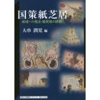 [книга@/ журнал ]/ страна . бумажные декорации ( Kanagawa университет критика буклет )/ большой .../ сборник 