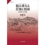 [ бесплатная доставка ][книга@/ журнал ]/ в машине накладывается дискриминация ...(sapientia)/ золотой ../ работа 