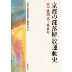 [книга@/ журнал ]/ Kyoto. часть ... движение история горизонтальный фирма ..100 год /[ Kyoto. часть ... движение история ] сборник . комитет / сборник 