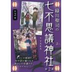 [ бесплатная доставка ][книга@/ журнал ]/ зеленый река ... 7 тайна бог фирма 2 все 2 шт / зеленый река ../ другой произведение 