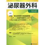 [ бесплатная доставка ][книга@/ журнал ]/ мочеиспускательная система хирургия 35- 3/ медицина книги выпускать 