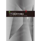 [ бесплатная доставка ][книга@/ журнал ]/ macro экономические науки. . пункт / север река . глава / работа новый . три . плата / работа .. изначальный мужчина / работа восток хорошо ./ работа Kiyoshi река ../ работа 