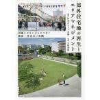 [ бесплатная доставка ][книга@/ журнал ]/. вне . земля под жилыми строениями. воспроизведение . Area management . земля .tane....... Yokohama *. свет шт.. практика /.