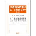 [ бесплатная доставка ][книга@/ журнал ]/ медицинская изображение технология .2a X линия фотосъемка технология 2 версия / лес . один / сборник работа запад хвост ../ сборник работа .. рисовое поле . видеть / сборник работа 